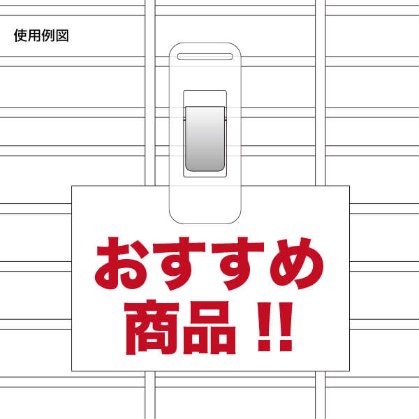 【在庫限】パイプクリップ  SK-3　店舗用品　販促用品　陳列什器 3枚目