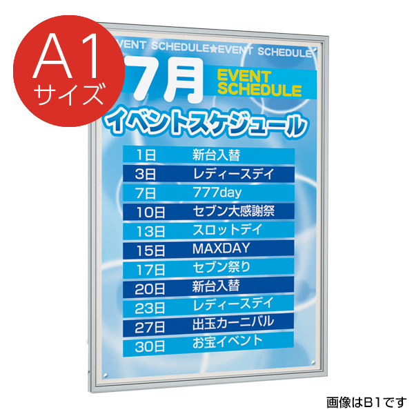 片開きポスターケース 6617 A1 ステン 標準掲示シート仕様 ｜ 商品紹介