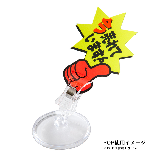 クリアーベースPOP立 CB-8　販促POP　カード立て　クリップ式　クリップスタンド 6枚目