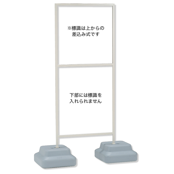 標識用スタンド(600×600用)　店舗用品　バックヤード備品　安全用品・標識 2枚目