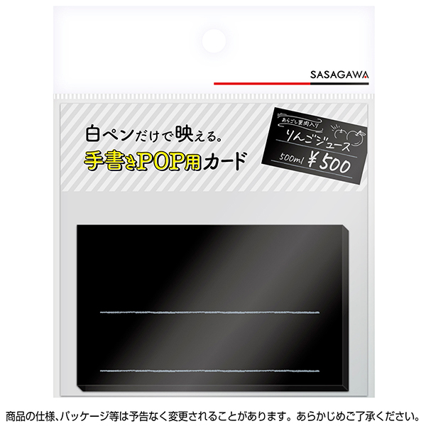 16-1750 手書き用POP 名刺 ブラック ｜ 商品紹介 ｜ 株式会社友屋