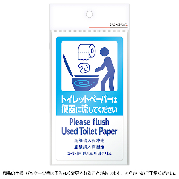 24-547 五カ国語ステッカー トイレットペーパーは便器に流してください ｜ 商品紹介 ｜ 株式会社友屋