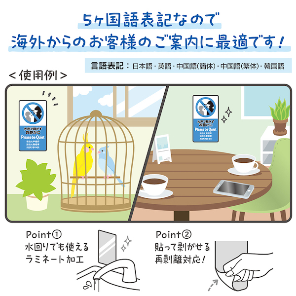 24-552 五カ国語ステッカー 大声で騒がずお静かに 3枚目